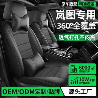 岚图专用全包围汽车坐垫梦想家追光泰山PREE知音超纤皮舒适座套