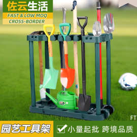 园艺工具收纳架长方形种菜种树别墅整理架铁锹拖把置物架挂架架子
