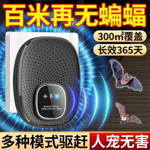 Ultrasonic Bat Repeller High-Power Fully Automatic Household Insect Repellent Indoor Balcony Anti-Bat Medicine Nemesis Artifact