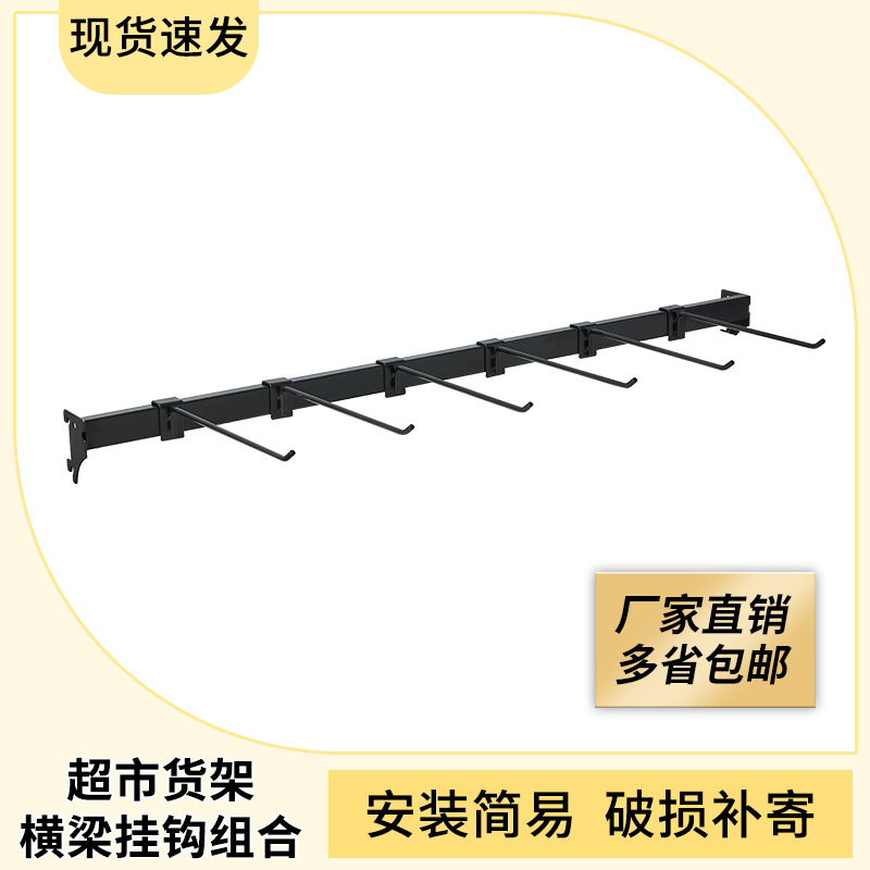 超市货架横梁挂钩套装组合文具饰品手机配件挂钩货架配件横杆挂勾