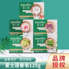 夏士莲香皂125g 多种香型 公司福利劳保商超批发 一件代发