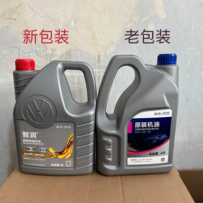 厂家批发一汽大众原装汽机油5W 30迈腾全合成4升汽车润滑油|ms