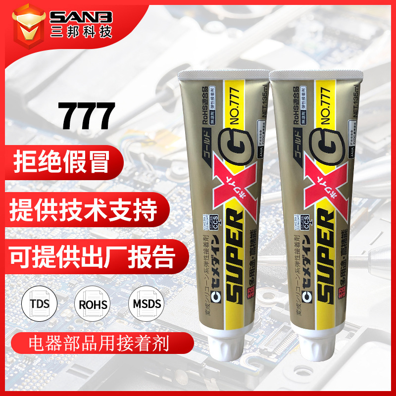 cemedine施敏打硬XG777白色 电子部品用接着剂 快干型弹性接着剂
