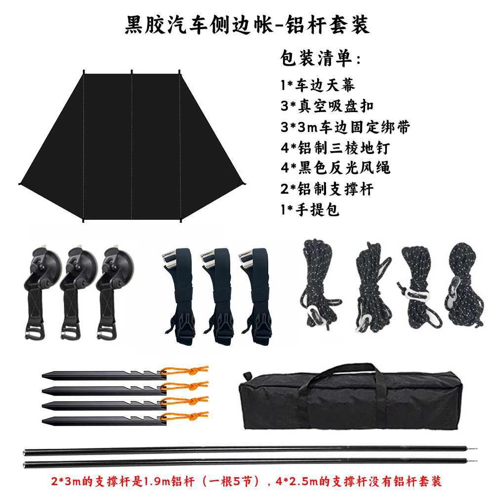 Car Side Canopy Tent Suv Black Glue Sunscreen Sunshade for Road Trips Outdoor Picnic Portable Universal Car Side Tent