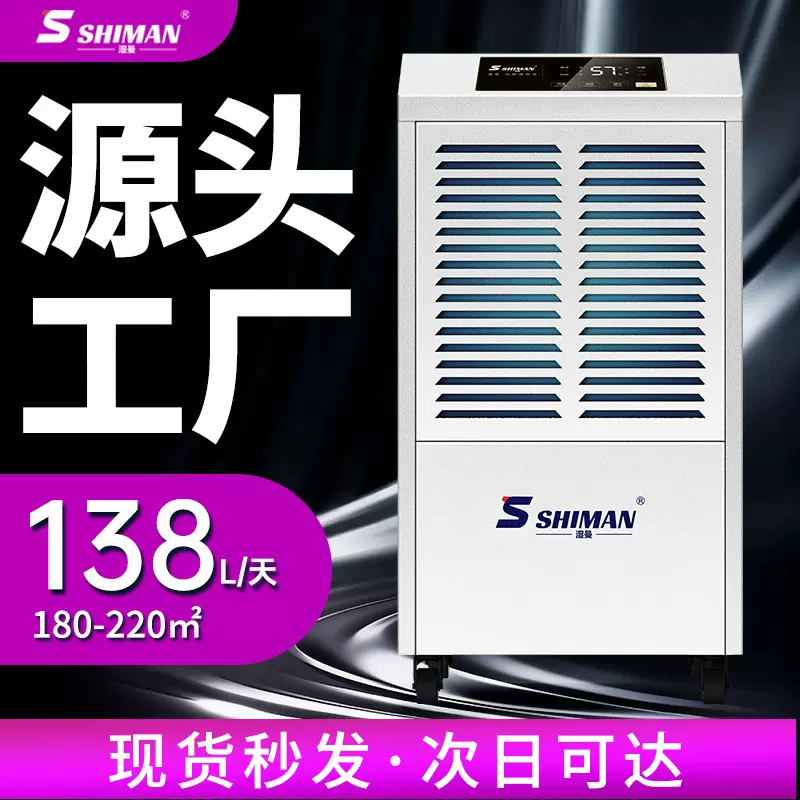 湿曼SHIMAN 工业除湿机 工厂车间仓库地下室车库商业抽湿器厂家