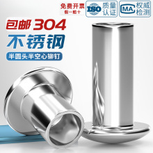 GB873不锈钢304半空心铆钉扁圆头空芯中空心铆钉M2M2.5M3M4M5M6mm