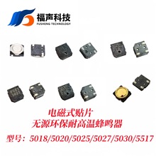 SMD电磁式贴片蜂鸣器 5018/5020/5025/5027/5030/5517  福声厂家