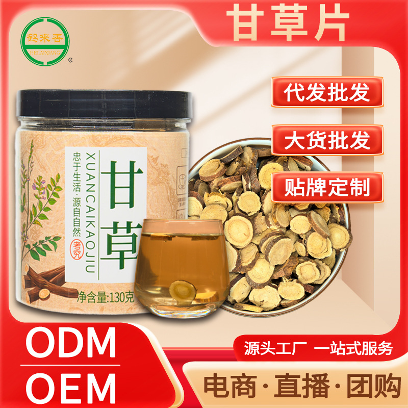甘草片130克药食同源中药材批发圆片非野生红皮源头厂家批发代发