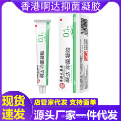 现货大药房阿达抑菌凝胶帕林凝胶黑头祛痘印刺毛孔粗大批发代发