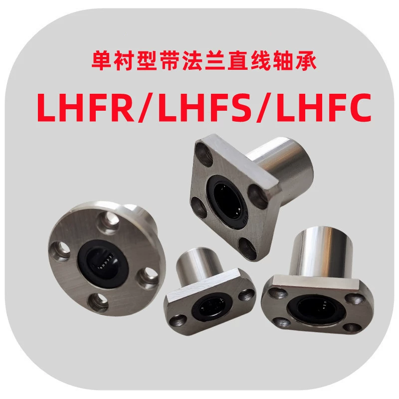 Однолинейный стандартный линейный подшипниковый круглый фланец LHFR метод LHFS двухсторонний режущий фланец LHFC