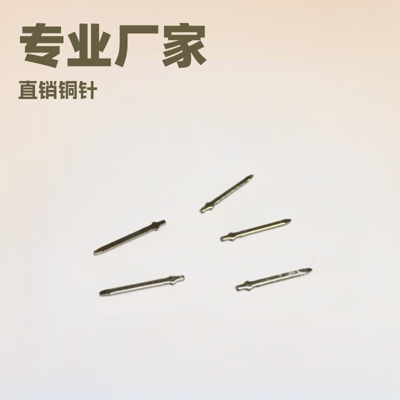 导电铜针端子冲压五金件冲压铜件深圳专业厂家直销0.8*1.5*20.7