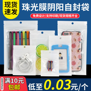 Jewelry White Pearlescent Bag Transparent Yin and Yang Bone Bag Plastic Ziplock Bag Mobile Phone Case Data Cable Packaging Bag