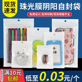 饰品白色珠光袋透明阴阳骨袋塑料自封袋手机壳数据线包装袋