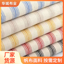 桌布沙发条纹布料涤麻棉色织布平整纹理细腻丝滑抗菌防霉立体浮雕