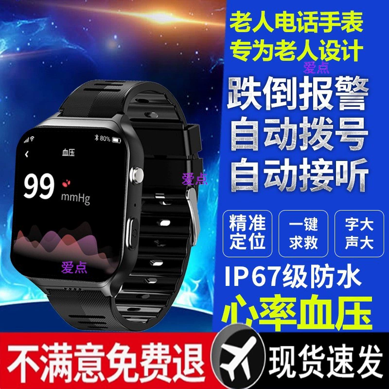Умные часы для мониторинга пожилых людей с функцией измерения пульса, давления, позиционирования, анти-падения, экстренного вызова и защиты от потери.
