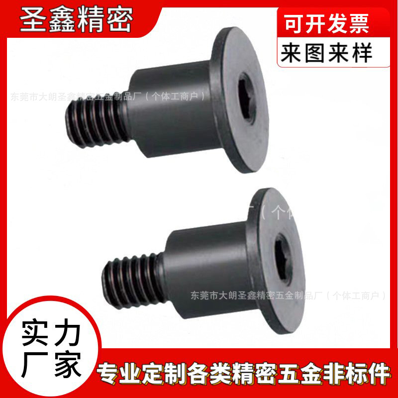 内六角平头限位螺钉 圆头台阶螺丝 半牙限位非标螺钉可来图来样