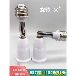 E27转E27螺口延长灯头180度调方向转换器加长万向管灯座摄像头