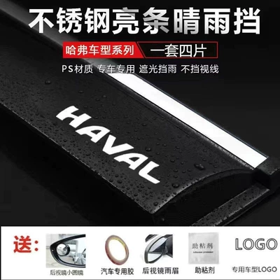 Rain shield Poer - confirm-the-car-model-before-placing-an-order-to-avoid-buying-the-wrong-one-transparent-thickened-stainless-steel-bright-terms-send-label