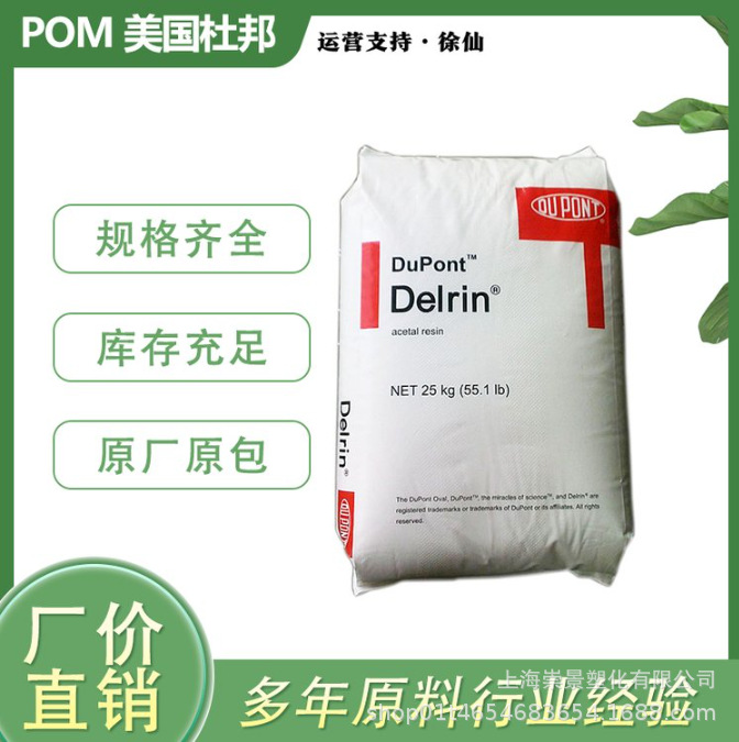 POM陶氏杜邦增韧级耐磨高流动尺寸稳定性100P工程塑胶高应力耐磨