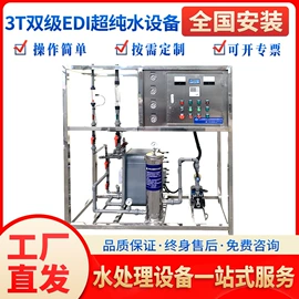 反渗透设备;高纯水制取;污水处理设备