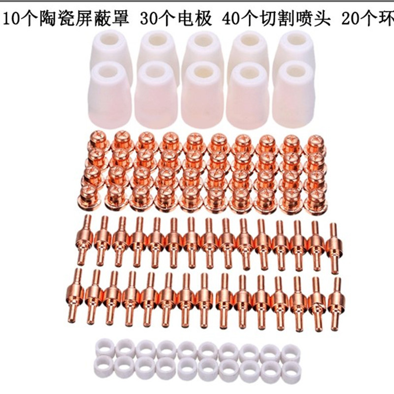 PT-31LG-40空气等离子切割机喷嘴割炬喷枪头喷嘴组合焊接枪配件