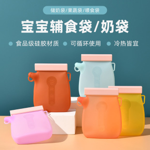 Leak-Proof Silicone Milk Storage Bag, Breast Milk Preservation Bag, Freezeable and High-Temperature Resistant Sealed Bag, Silicone Food-Grade Milk Storage Bag