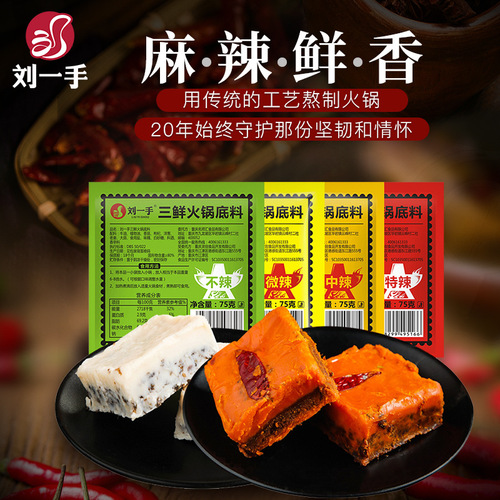 Chongqing Liu You'er Little Square Hot Pot Base 75g Single Serving Independent Packaging Hot Pot Spicy Tofu Flavoring