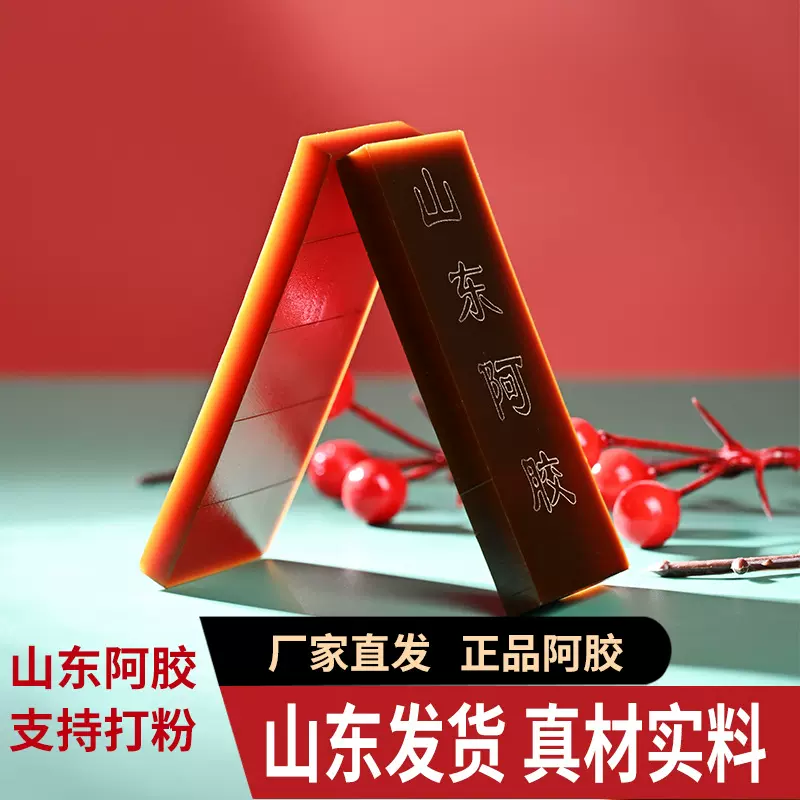 东阿县阿胶工厂驴皮阿胶 250g山东阿胶片熬阿胶糕膏东阿正品阿胶