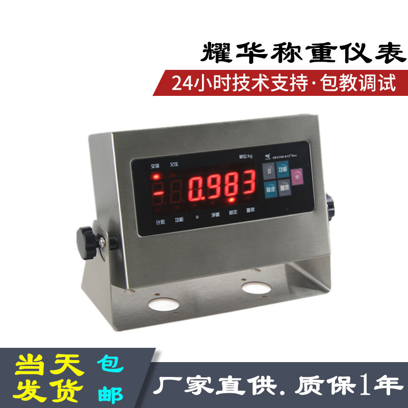 上海耀华XK3190-A12ESS不锈钢称重仪表 地磅称重显示器 台秤仪表