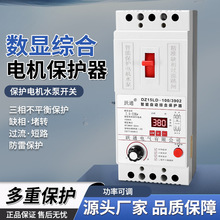 缺相保护器三相380v水泵电机漏电过载电动机智能综合保护断电开关