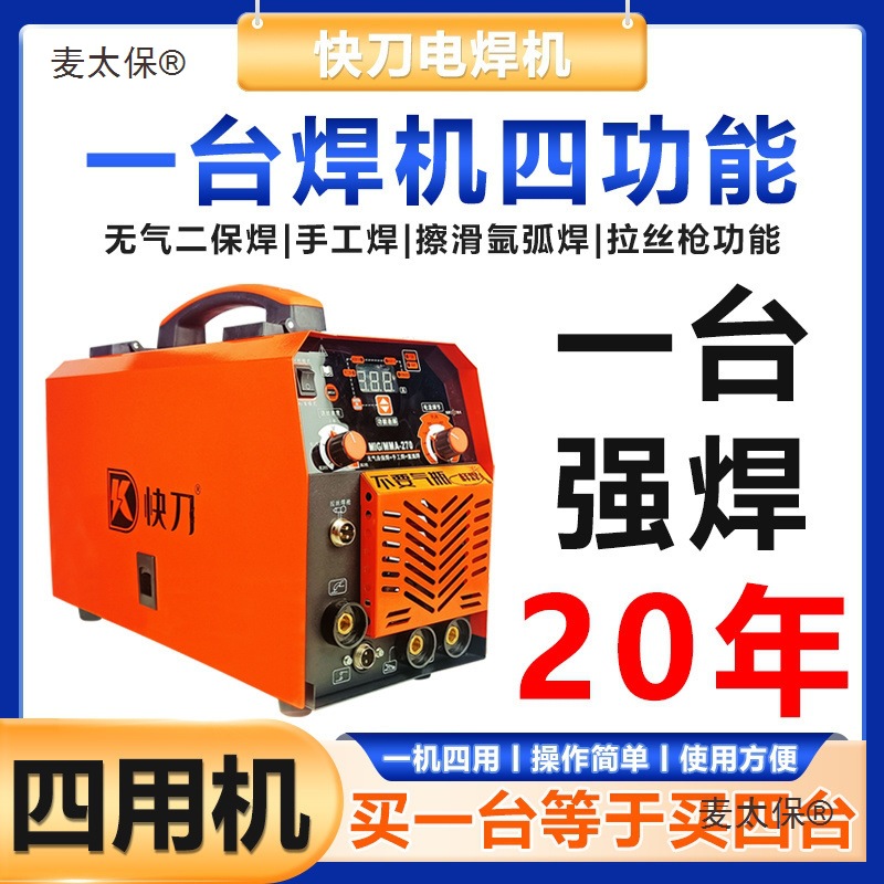 5kg无气二保焊机多功能手工焊+气保焊+氩弧焊三用机麦太保