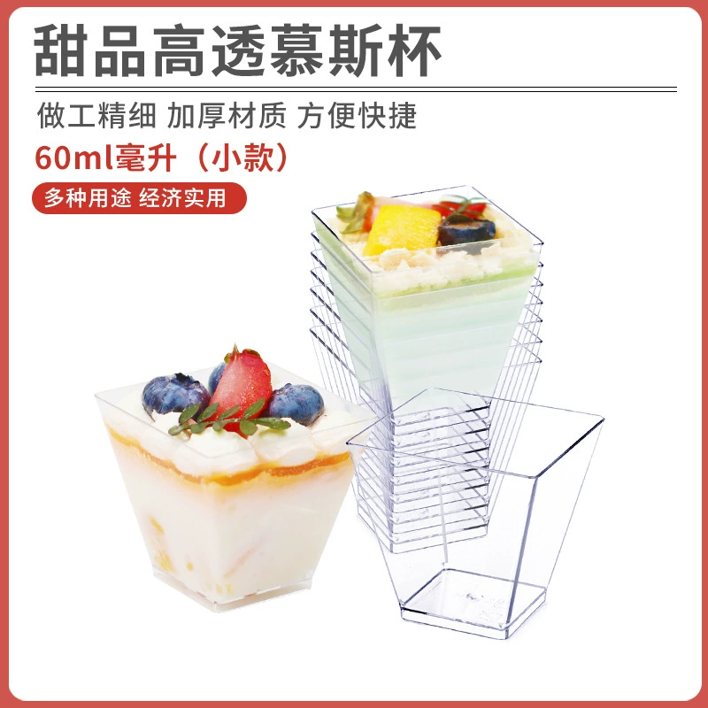 Трансграничный спот 60/110/150ml одноразовый квадратный с крышкой пластиковый десертный стакан мусс торт мороженое чашка