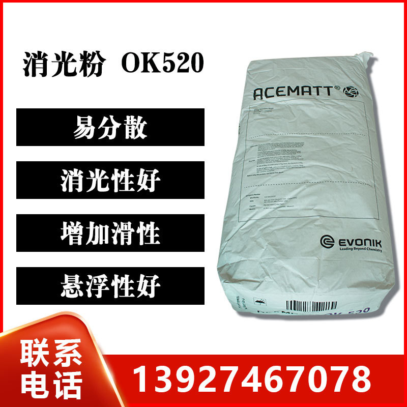 二氧化硅消光粉 易分散 消光性好 悬浮性好 油漆油墨 消光粉OK520