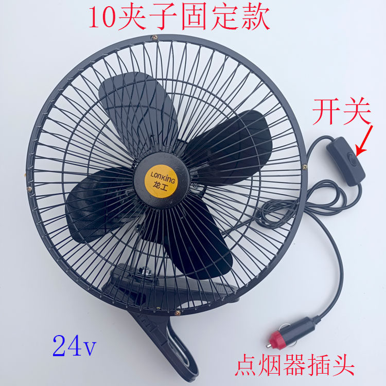 Construction Vehicle Fan 12V24V for Large Trucks, Powerful Forklifts, Cranes, Excavators, with Clip, All-Metal Electric Fan