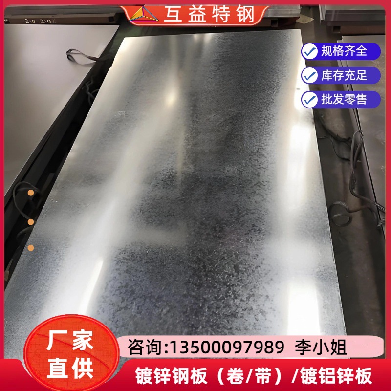 现货电解钢板批发高锌层镀锌板平开分条无花镀锌钢卷0. 8mm