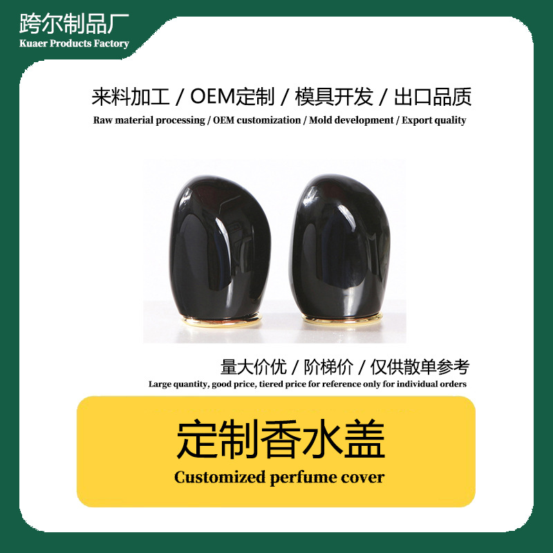 跨尔通用黑色香水瓶塑料蘑菇盖15卡口球盖七角四方盖多边形香水盖