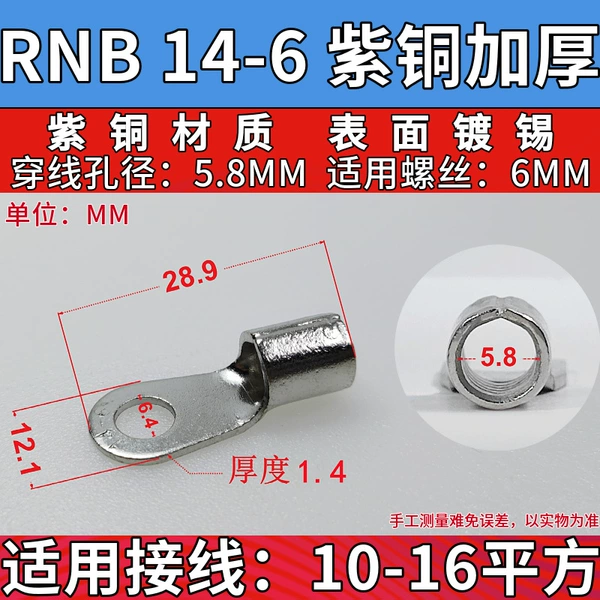 RNB14-6 national standard copper (10 pieces)