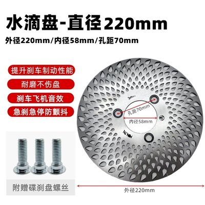 Other Electric Vehicle Accessories drop disc honeycomb thunder disc - water-drip-tray-diameter-220-inner-diameter-58-hole-spacing-70-screws-provided