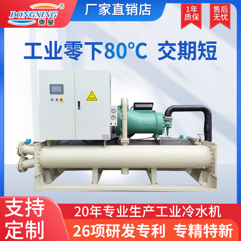 厂家供应螺杆式冷水机 精确控温制冷机组工业冷水机组低温冷水机