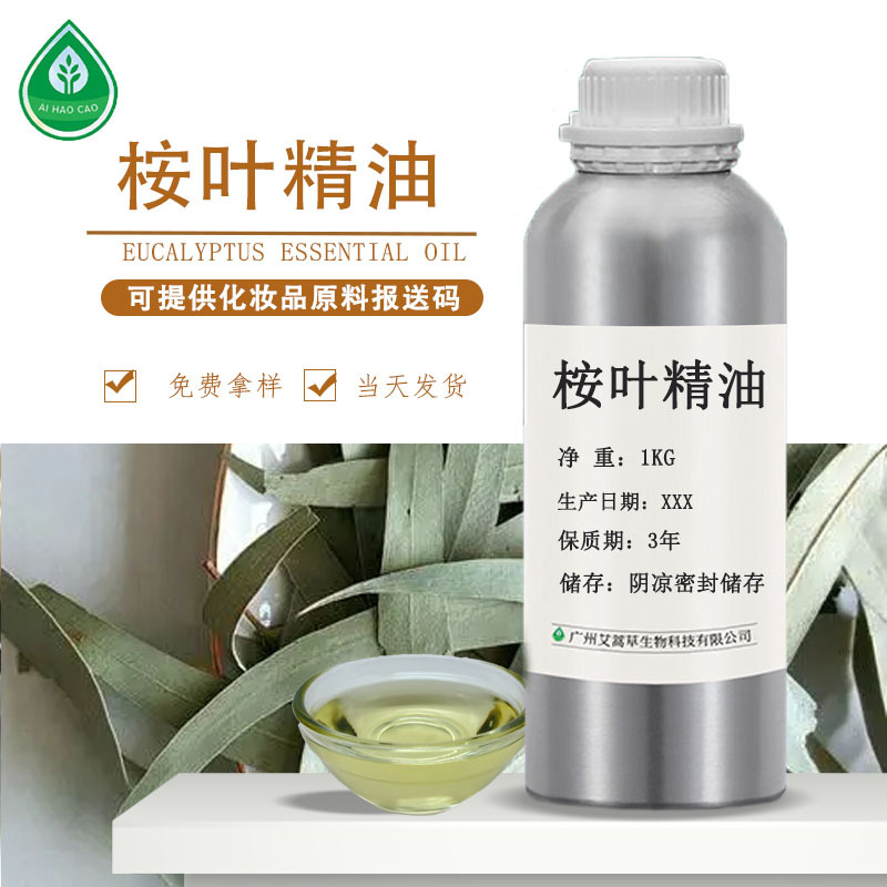 植物精油蓝桉精油桉叶精油蓝胶尤加利油现货可提供报送码