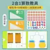 Teaching aids, addition and subtraction, 2-6 years