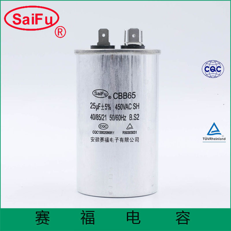 saifuCBB65-25uF金属化聚丙烯薄膜电容器