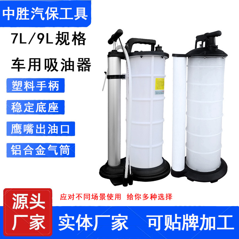 7/9L liter manual pumping unit vehicle oil absorber manual oil pump automobile oil brake oil pumping tool
