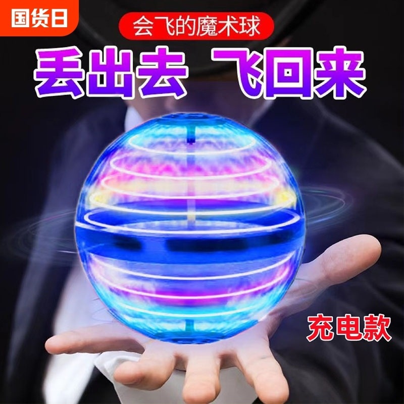 Smart induction magic gyroscope
