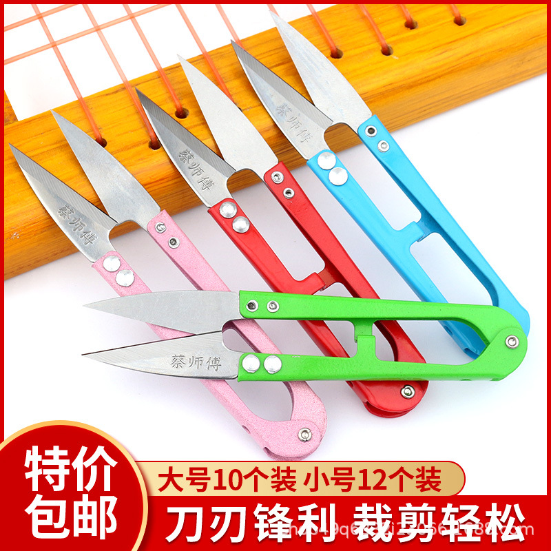 不锈钢U型家用小剪刀 十字绣修线剪刀家用修剪缝纫手工定制小剪刀