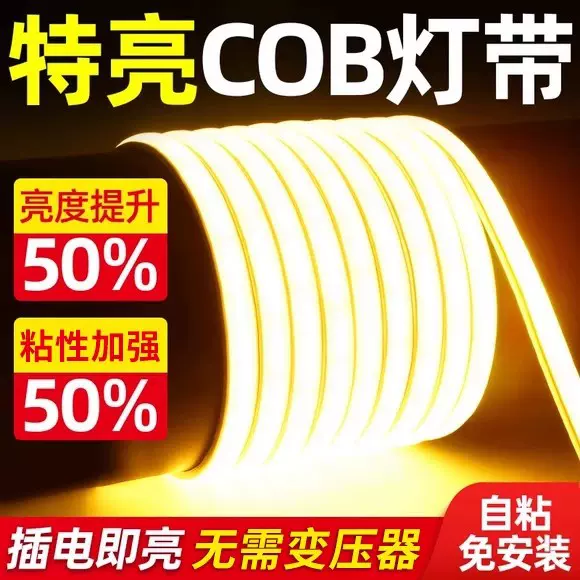 led灯带高压220v超亮柔性COB自粘软灯条户外防水照明家装工程亮化