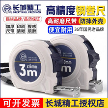 长城精工A77系列卷尺覆膜钢卷尺加厚加硬工业型不锈钢公制3m5m7m