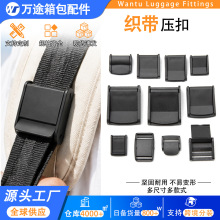 现货塑料压扣箱包配件按压卡扣固定防滑扣织带调节扣卡扣织带扣