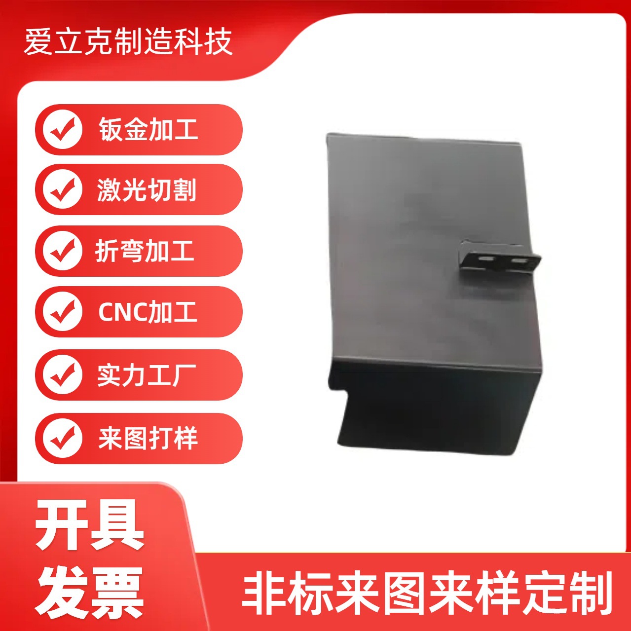 钣金厂家加工金属罩壳钣金加工充电器罩壳激光切割罩壳专用钣金