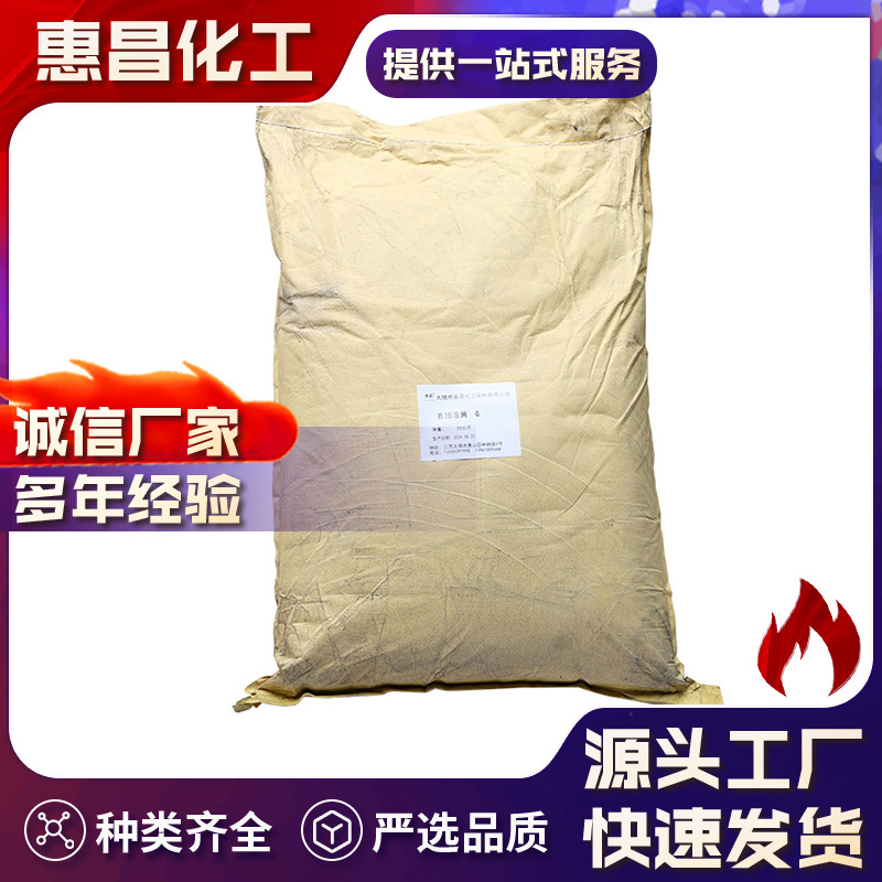 化工染料供应 直接冻黄染料G 化工造纸纺织皮革染料着色剂